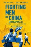 Fighting Men of China (2018)