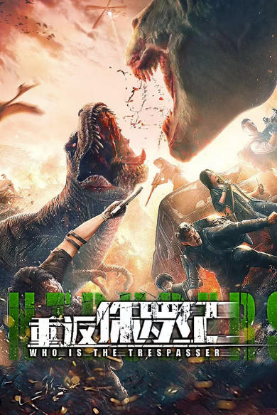 Intruders: Who is the Trespasser