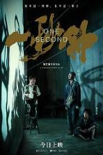 One Second (Yi miao zhong)